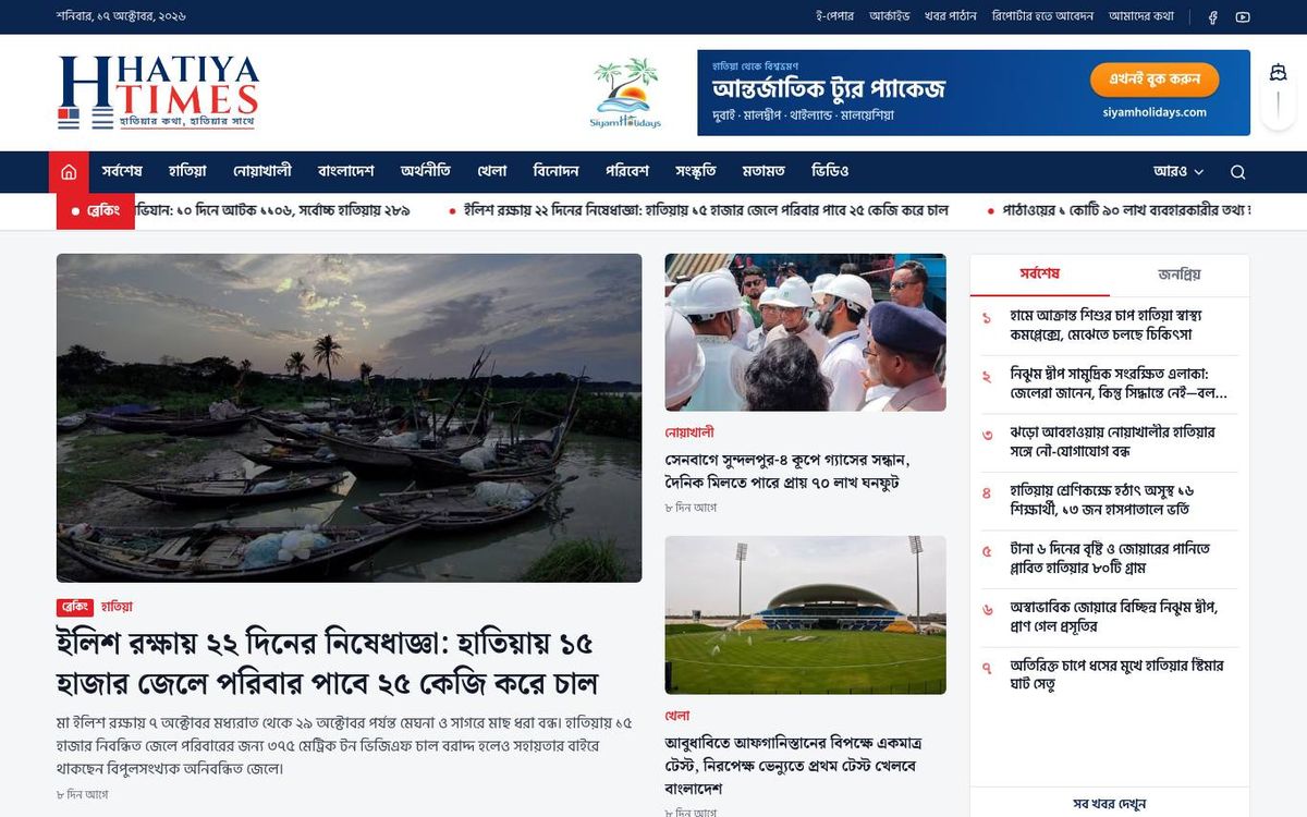 Hatiya Times screenshot